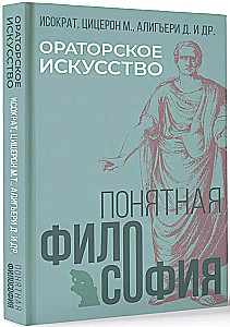 The Art of Oratory