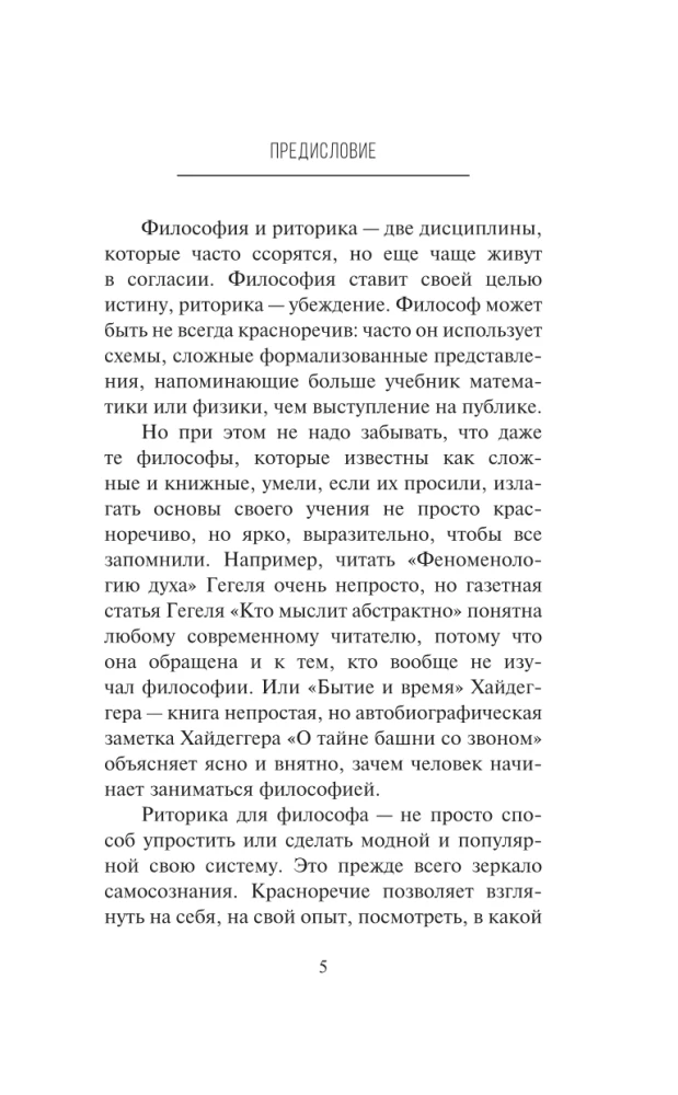 The Art of Oratory