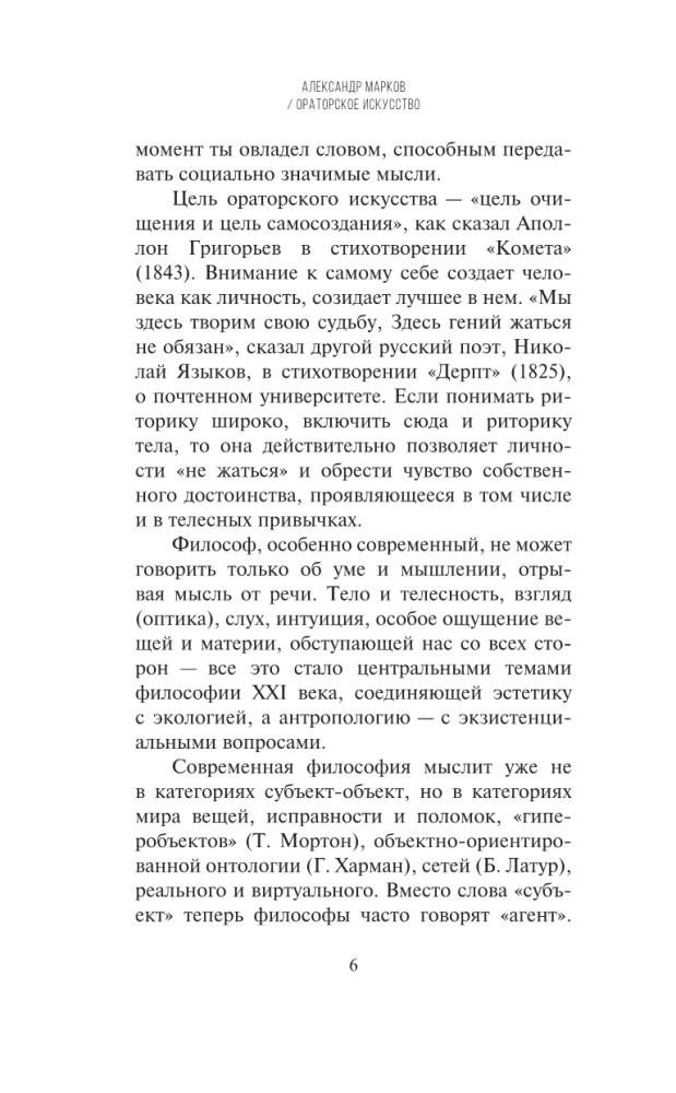 The Art of Oratory