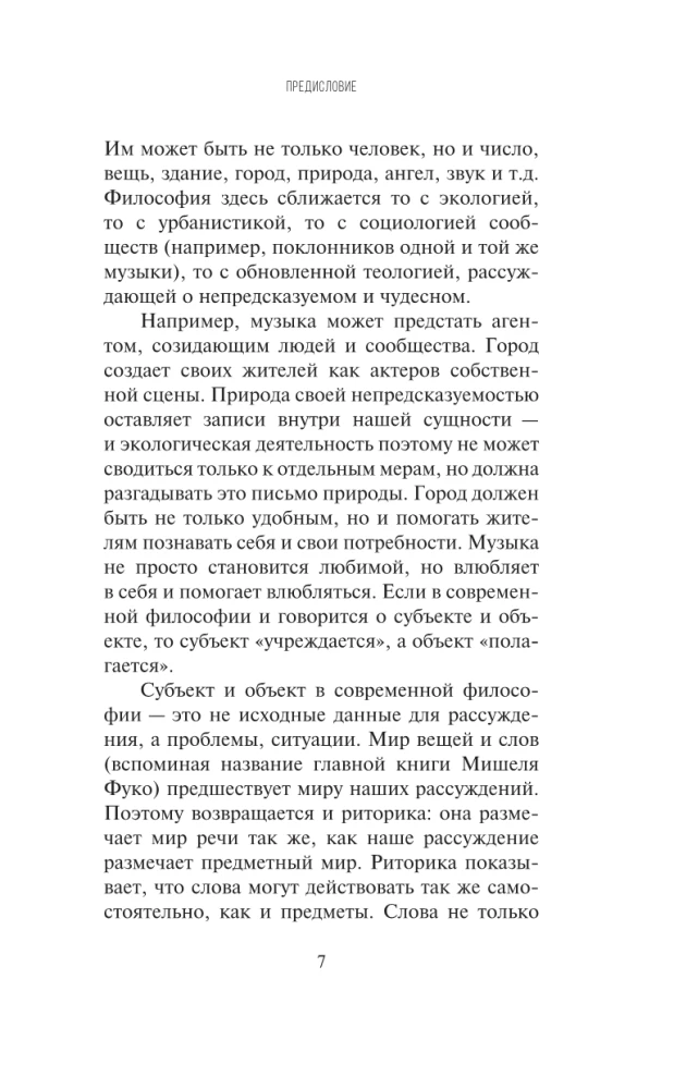 The Art of Oratory