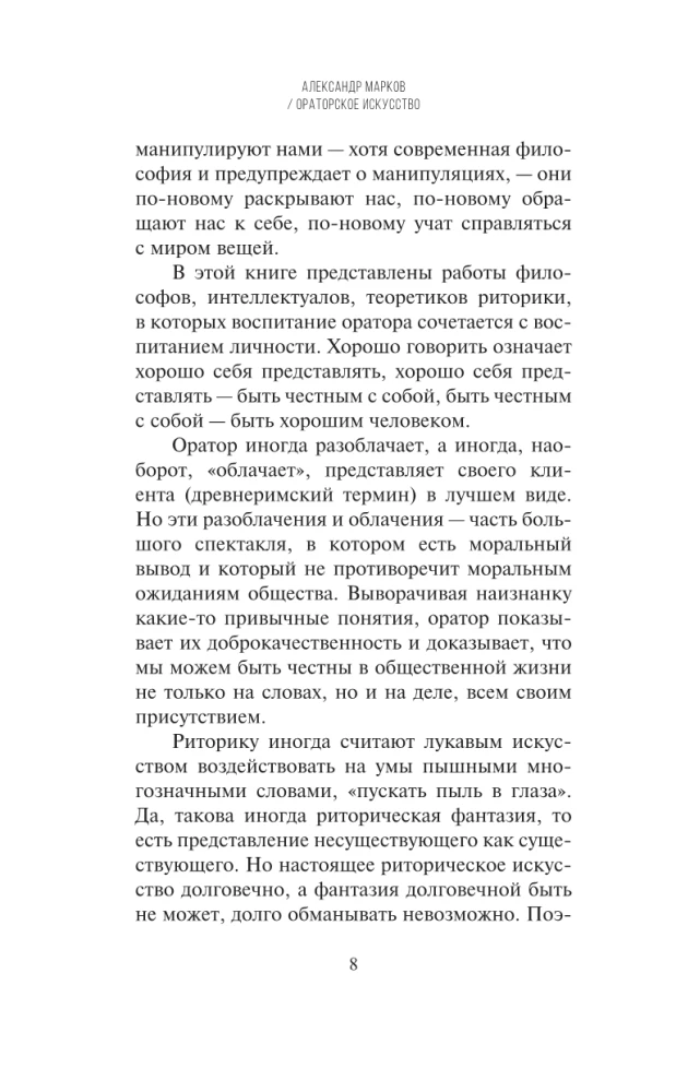 The Art of Oratory