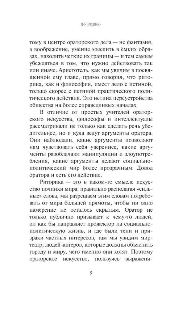 The Art of Oratory