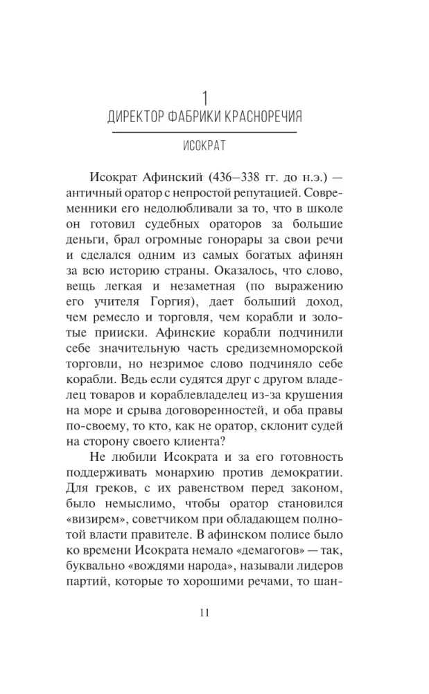 The Art of Oratory