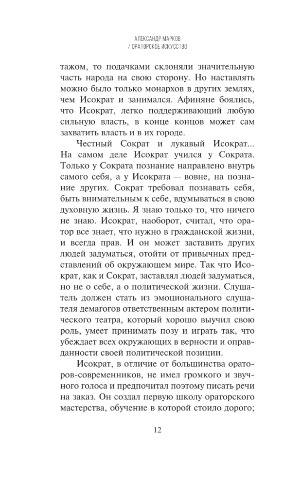 The Art of Oratory