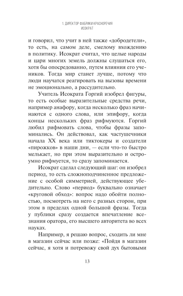 The Art of Oratory