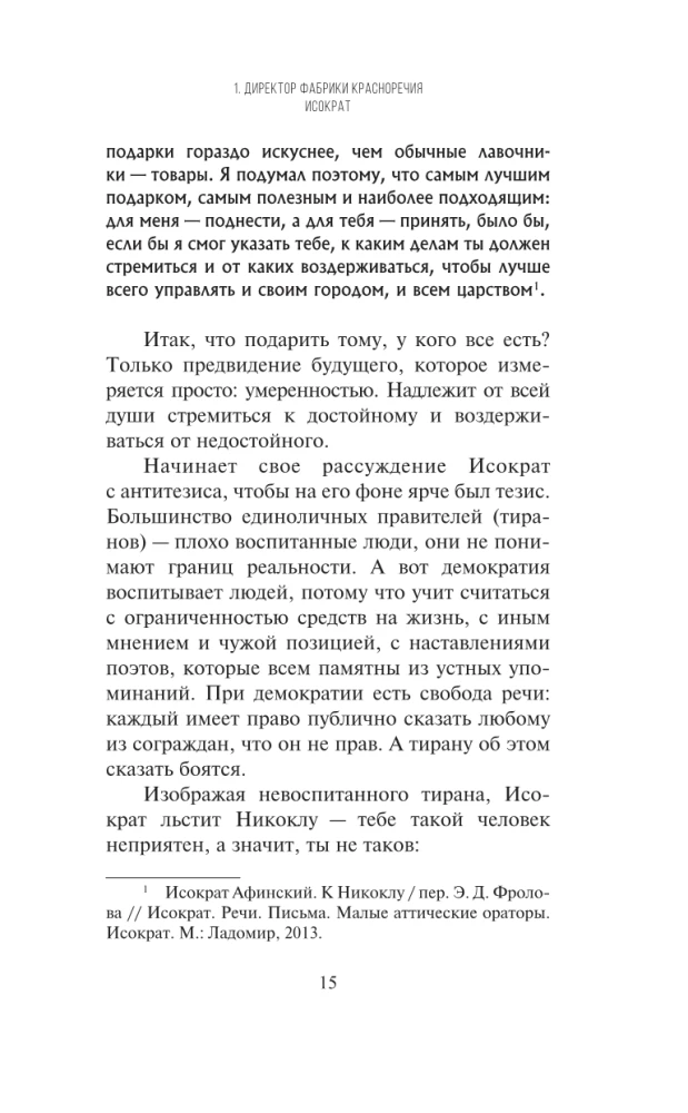 The Art of Oratory
