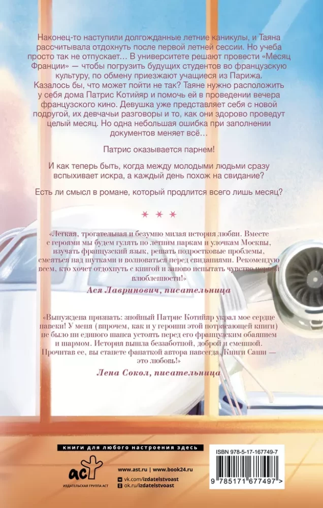 Moje francuskie wakacje