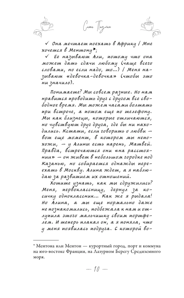 Moje francuskie wakacje
