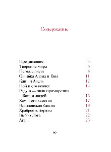 Dobry lew. Przypowieści dla dzieci