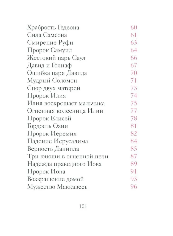 Dobry lew. Przypowieści dla dzieci