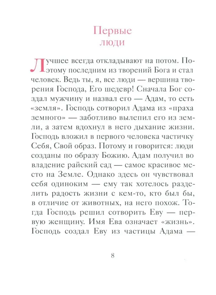 Dobry lew. Przypowieści dla dzieci