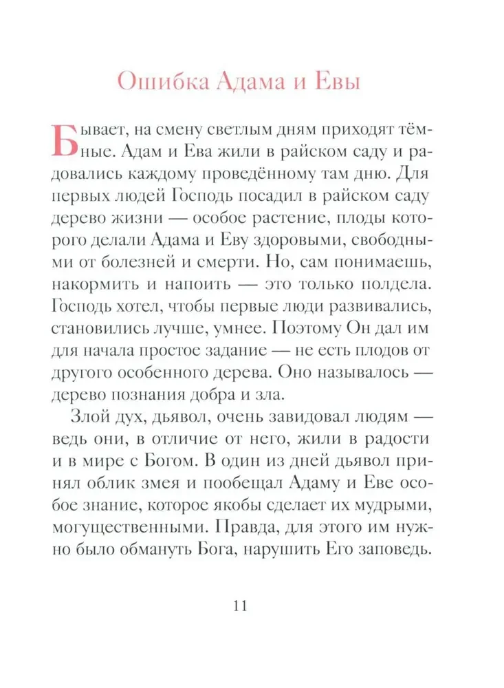 Dobry lew. Przypowieści dla dzieci