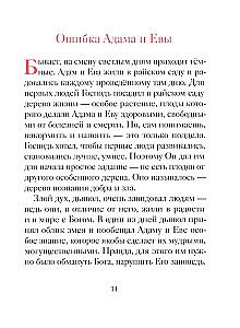 Dobry lew. Przypowieści dla dzieci