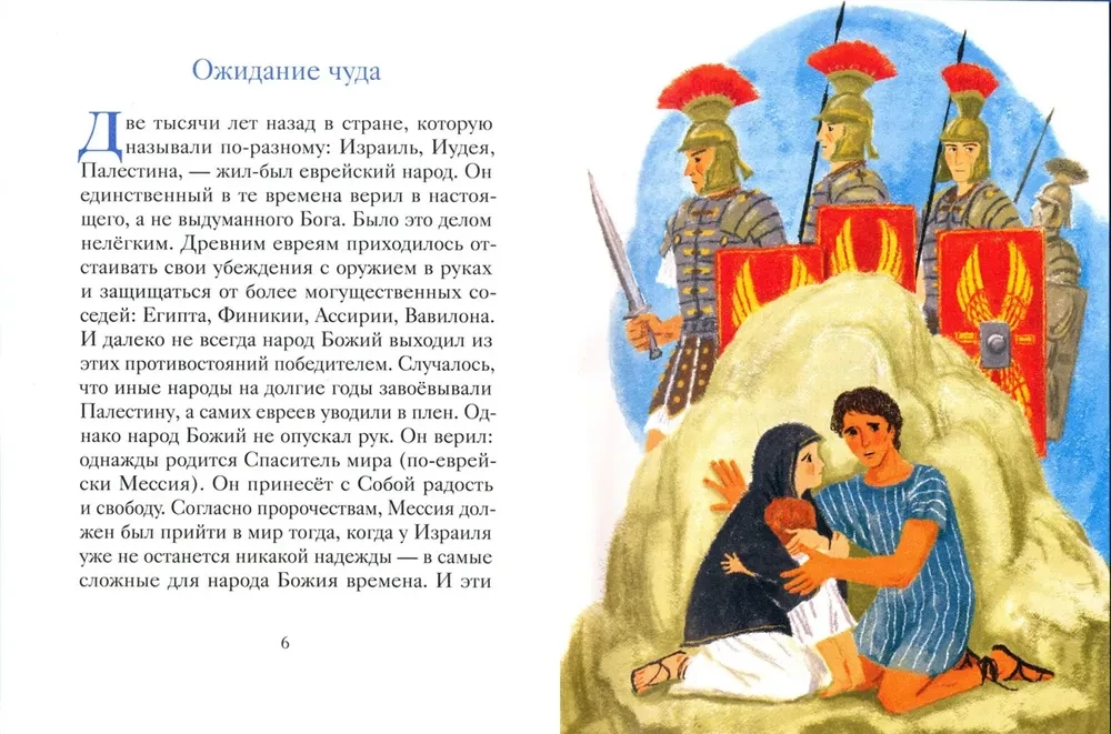 Brave Little Sheep. Parables for Children