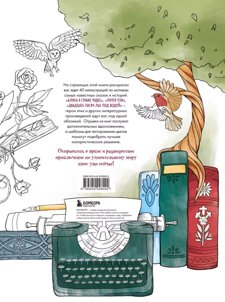 Painting Fairy Tales. 40 Illustrations with Excerpts from Books