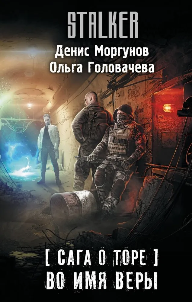 Saga o Torze. W imię wiary
