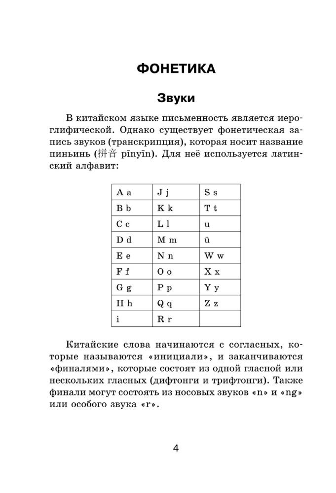 All the Rules of the Chinese Language in Schemes and Tables