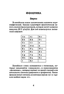 All the Rules of the Chinese Language in Schemes and Tables
