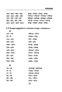 All the Rules of the Chinese Language in Schemes and Tables