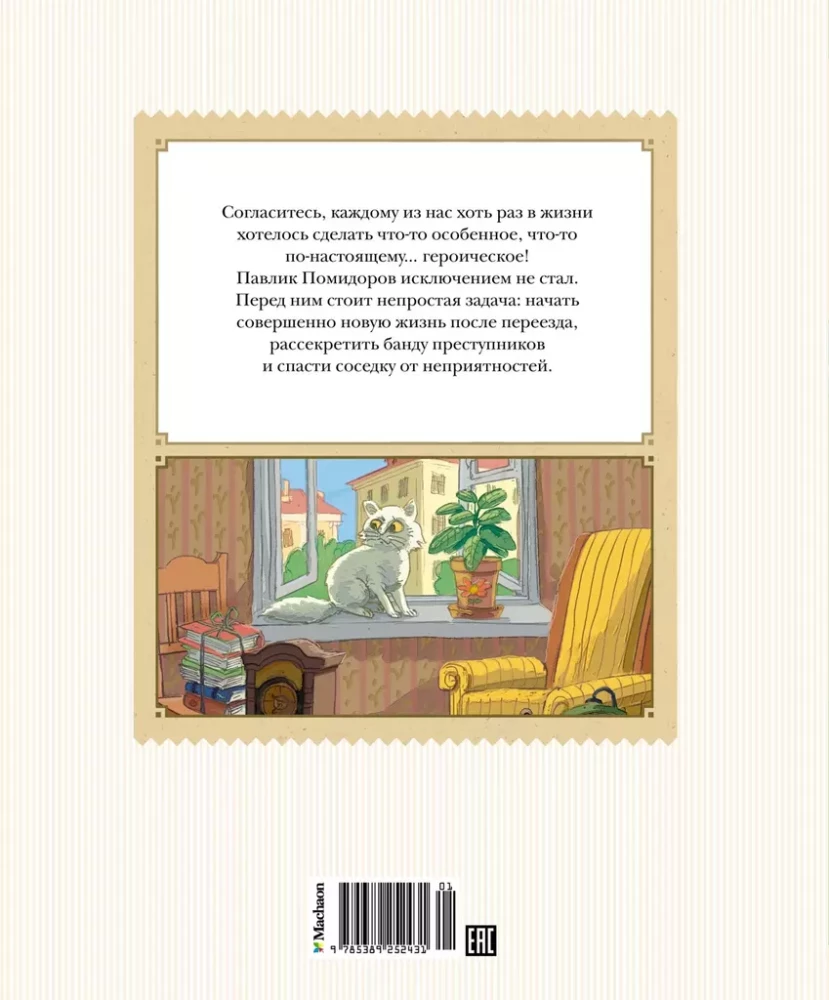 The Adventures of Pavlik Pomidorov