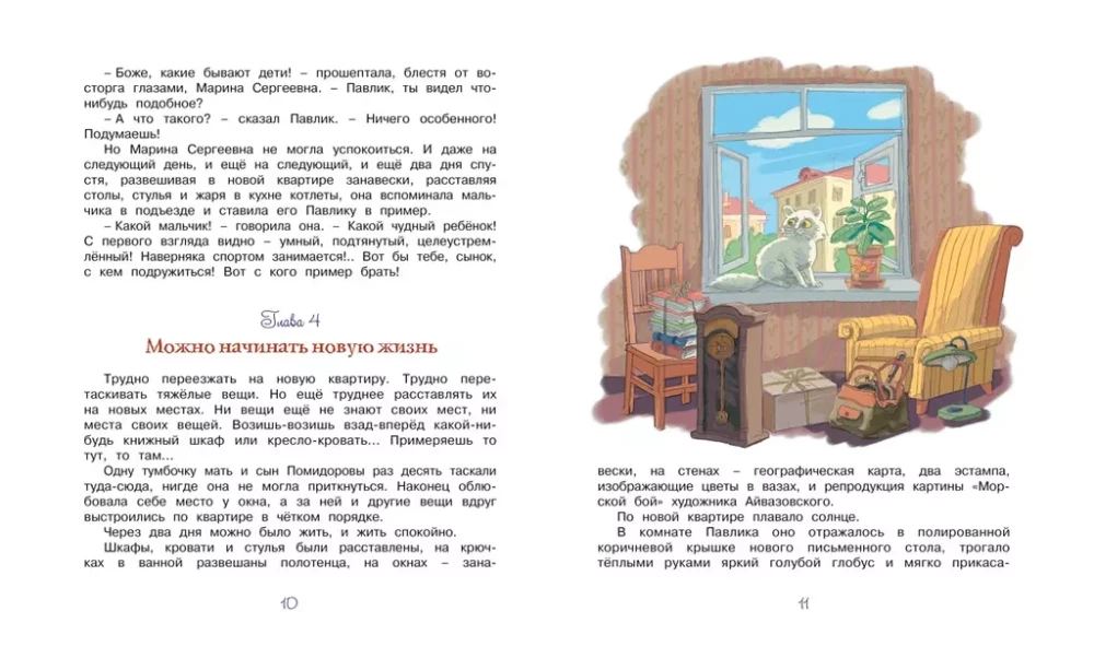 The Adventures of Pavlik Pomidorov