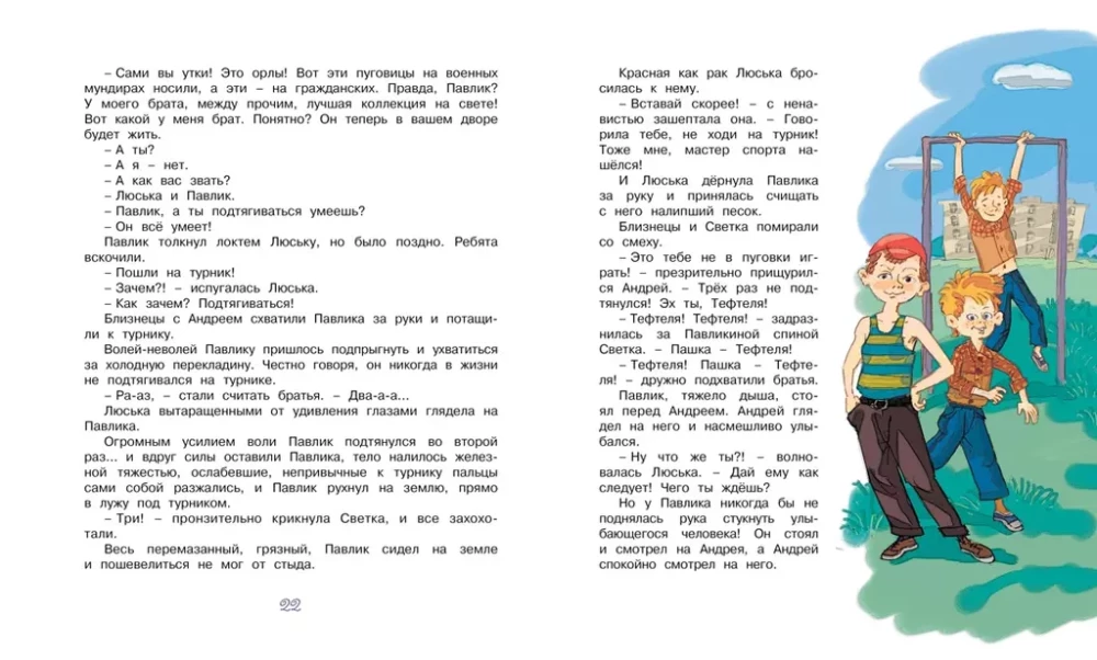 The Adventures of Pavlik Pomidorov