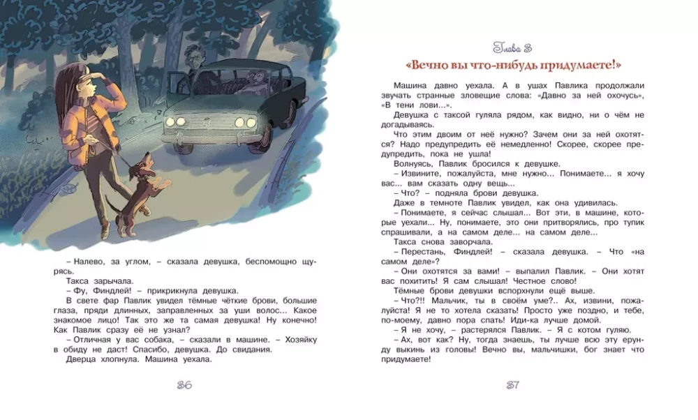 The Adventures of Pavlik Pomidorov
