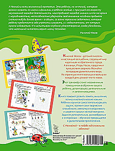 Neznayka. The Big Book of Riddles and Puzzles