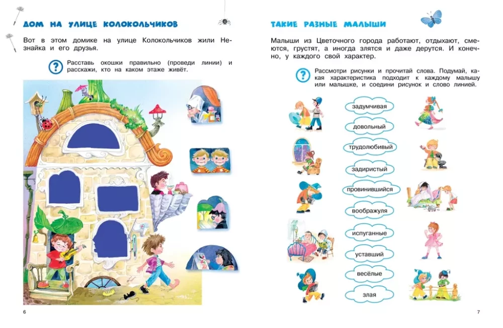 Neznayka. The Big Book of Riddles and Puzzles