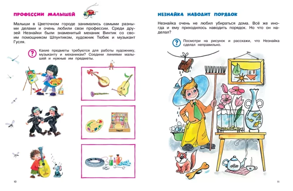 Neznayka. The Big Book of Riddles and Puzzles
