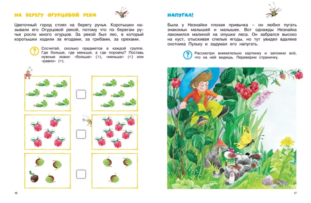Neznayka. The Big Book of Riddles and Puzzles