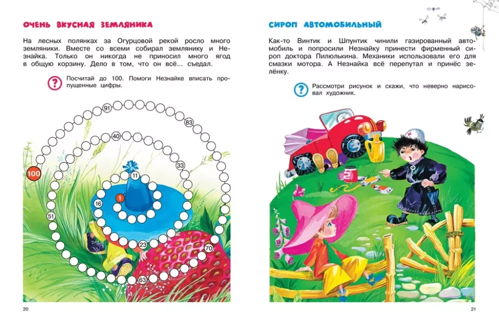 Neznayka. The Big Book of Riddles and Puzzles