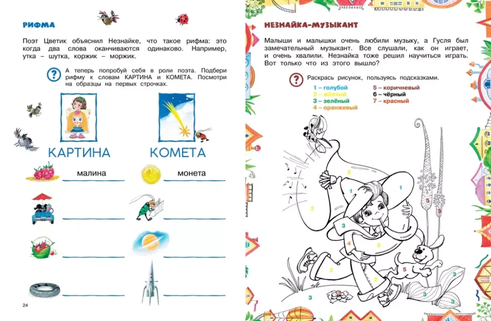 Neznayka. The Big Book of Riddles and Puzzles