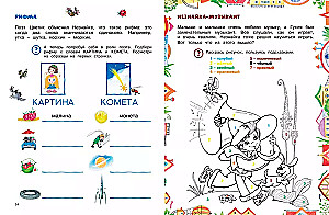 Neznayka. The Big Book of Riddles and Puzzles