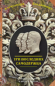 The Last Three Autocrats