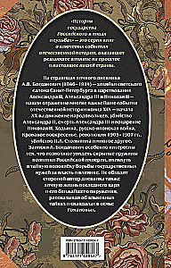 Три последних самодержца