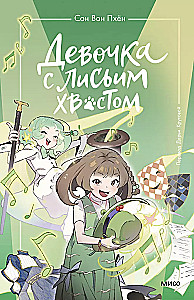 The Girl with the Fox Tail. Volume 5