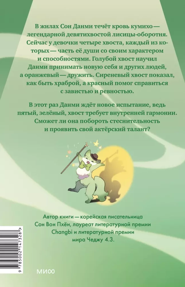 The Girl with the Fox Tail. Volume 5