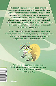 Dziewczynka z lisim ogonem. Tom 5
