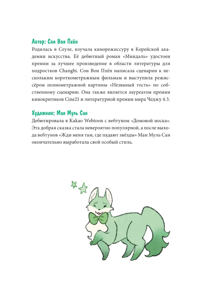 The Girl with the Fox Tail. Volume 5