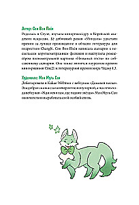 The Girl with the Fox Tail. Volume 5