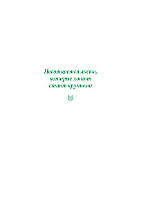 Dziewczynka z lisim ogonem. Tom 5