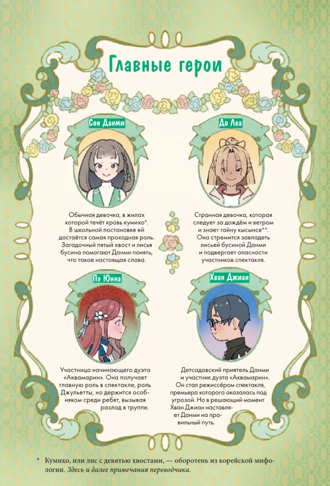 The Girl with the Fox Tail. Volume 5