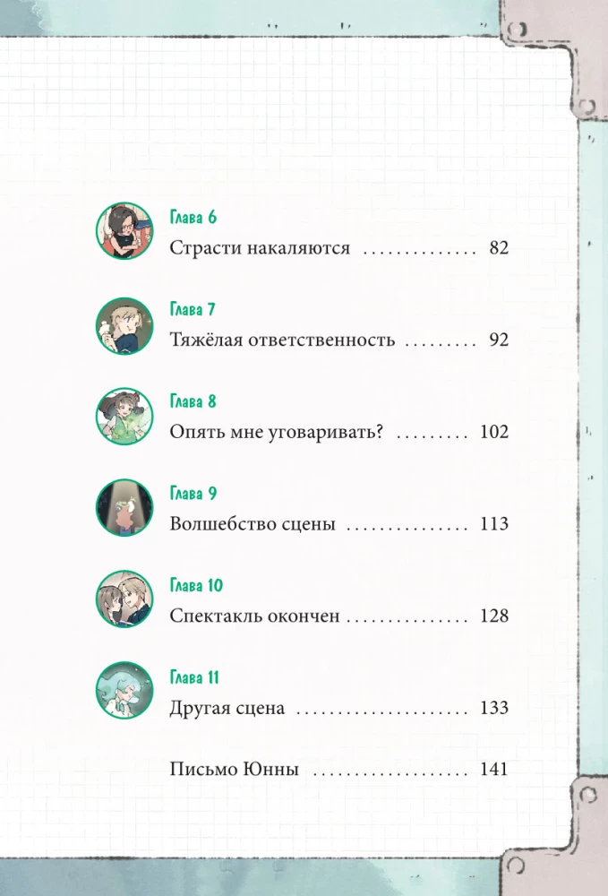 Dziewczynka z lisim ogonem. Tom 5