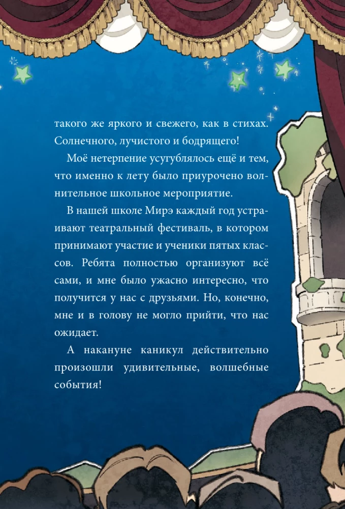 The Girl with the Fox Tail. Volume 5
