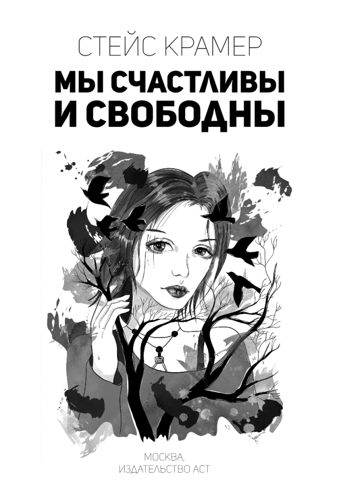 We are happy and free. Creative notebook