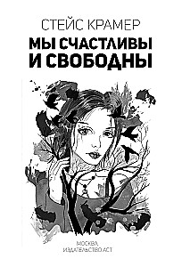We are happy and free. Creative notebook