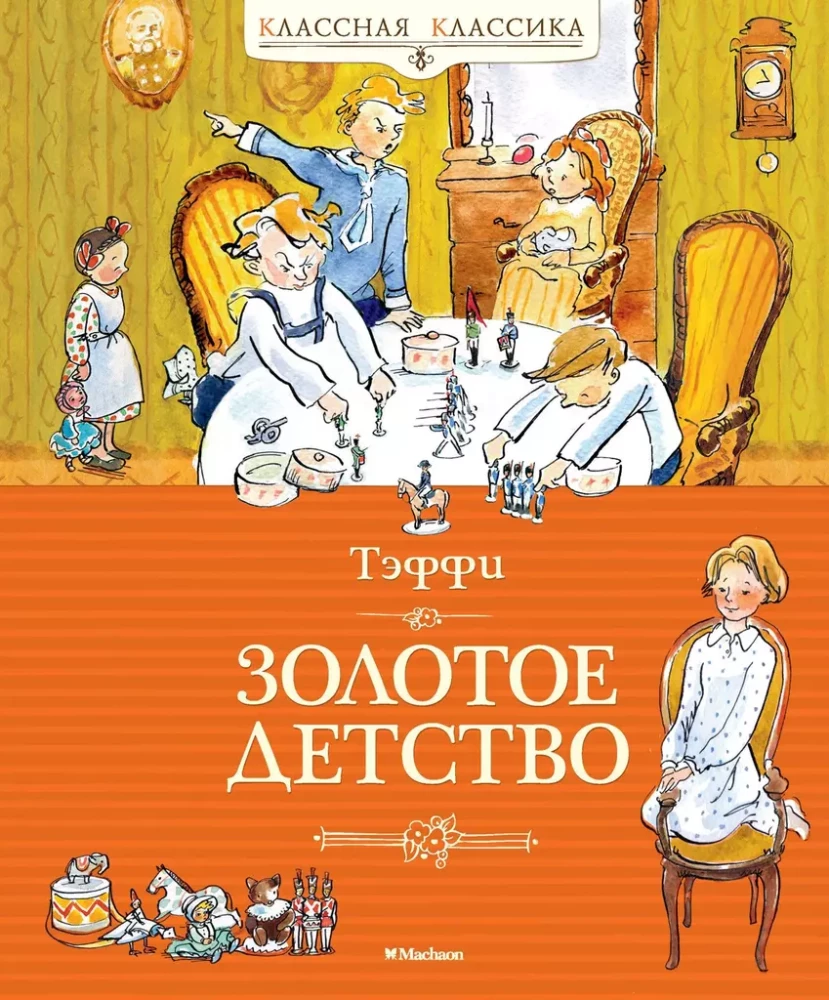 Golden Childhood