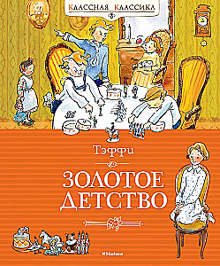 Golden Childhood