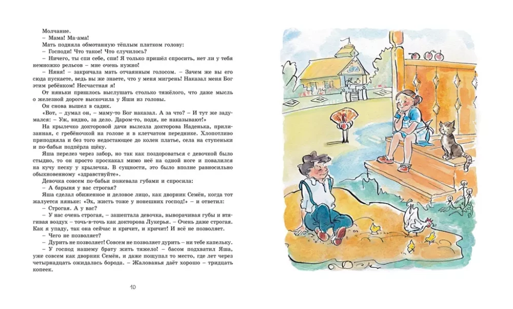 Golden Childhood